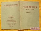 汽车旧件修复经验汇编（第一册齿轮的修理）1961年版