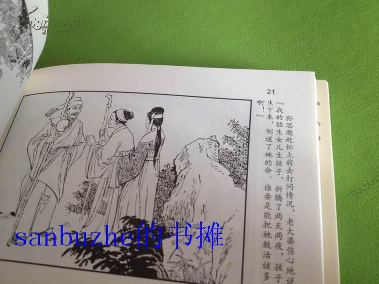 荆钗记【连环画】