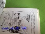 荆钗记【连环画】