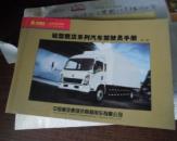 轻型载货系列汽车驾驶员手册（第一版）..