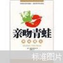 亲吻青蛙：挣钱魔法