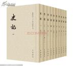 正版全新 史记 （修订本）平装 全十册 中华书局 2014年8月修订 不是一版一印，不用问这个问题 后边印刷会进行修正