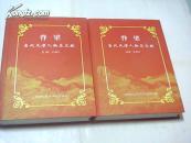 脊梁 當(dāng)代天津人物志文獻(xiàn) 1、2   共2冊(cè)合售   精裝  一版一印