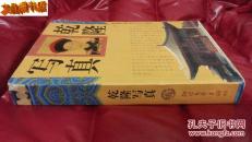 乾隆写真 （全一册） 一版一印【原价29元 现特价9元】包邮