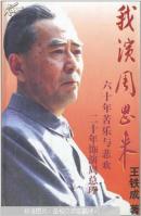 我演周恩来