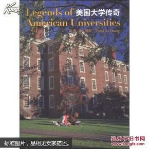 美国大学传奇