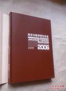 南京市教学研究年鉴 2006