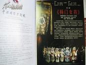 京剧节目单：杨门女将（王晶华、沈健瑾、刁丽、董圆圆、冯志孝、寇春华）