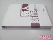 中国美术家协会第十六次新人新作展作品集:2002刘大为   主编