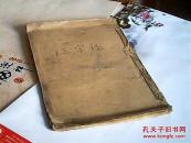 三字经一本-线装