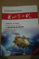 关心下一代2014年第1期