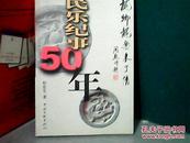 民乐纪事50周年--龙乡龙乐未了情（作者签名本）