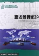 物流管理概論
