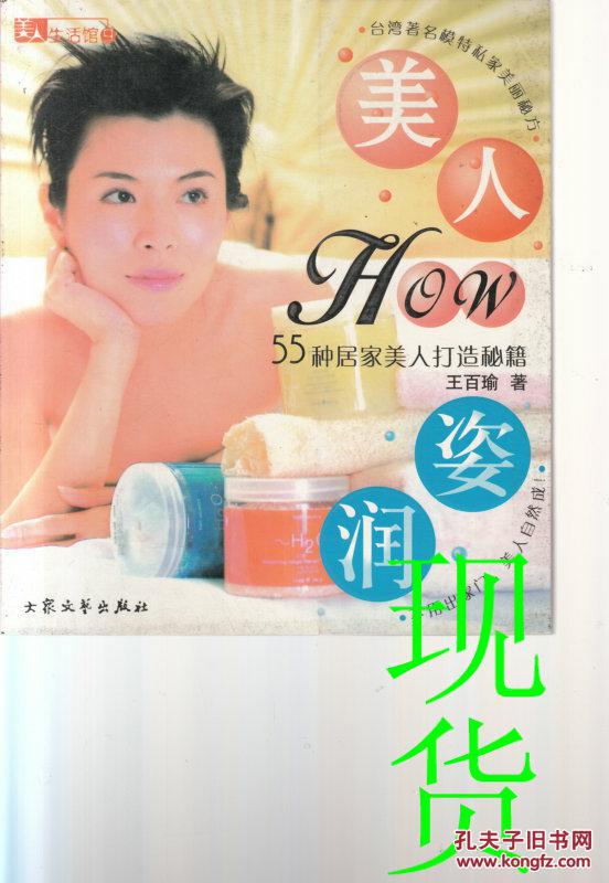 美人HOW滋润  55种居家美人打造秘籍