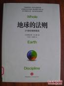1W 地球的法则：21世纪地球宣言