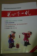 关心下一代2014年第2期