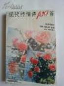 现代抒情诗100首
