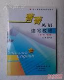 成人高等教育规划教材【箐箐英语】第一册--修订版