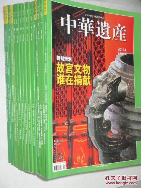 中华遗产 2005-2013年 共105本合售 详见描述