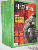 中华遗产 2005-2013年 共105本合售 详见描述