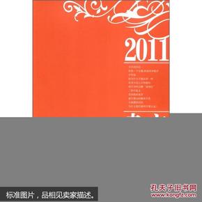 2011年中国杂文精选