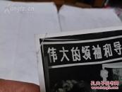 毛主席逝世照片