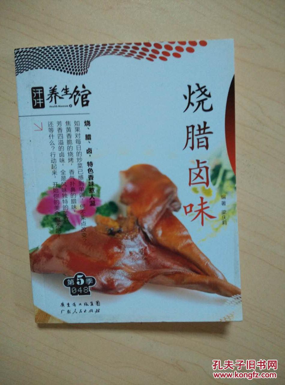 烧腊卤味