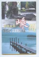 嵊州旅游指南