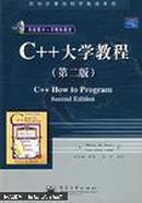 (绝版)C++大学教程