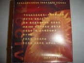 中央电视台职工闭路电视《相聚在党旗下》系列专题片 10碟装,包装很精致，