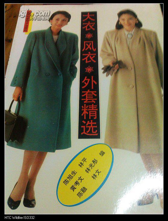 大衣风衣外套精选