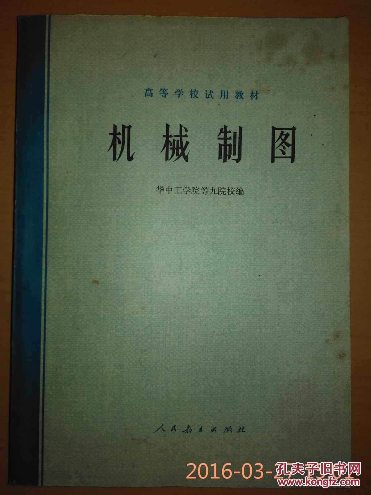 机械制图