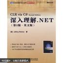 深入理解.NET（第2版）（英文版）