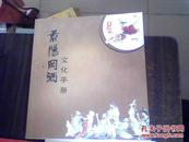 景阳冈酒--文化手册