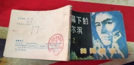 夜幕下的哈尔滨（2）