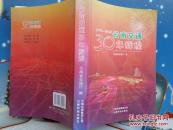 1978-2008云南交通30年辉煌