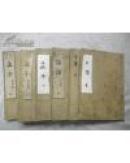 《新刻改正四书》