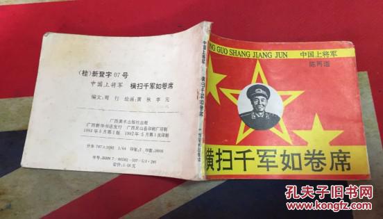 横扫千军如卷席