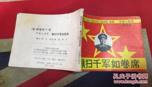 横扫千军如卷席