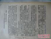 中西医结合治疗妊娠中毒症40例小结（油印本！）