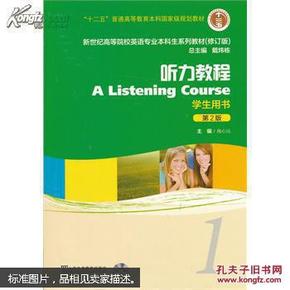 听力教程.1.学生用书