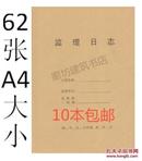 监理日志(合订本) A4（62张) 10本包邮