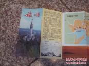 旅顺导游图 80年代 长8开折页 旅顺游览图，旅顺6条公共汽车路线起讫站表，旅顺汽车、火车时刻表。旅顺博物馆、旅顺胜利塔、中苏纪念塔、白玉山塔、东鸡冠山北堡垒、沙俄陆防司令部康特拉琴柯少将毙命处、北堡垒日军爆破口、北堡垒战壕、后石山、望台炮台山、帝国主义侵华罪行展览馆、万忠墓、济远舰后主炮、旅顺监狱的刑讯室、、蛇岛远眺、星花玉兰等老照片