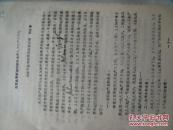 应用益肾活血化瘀法治疗人工流产后闭经（油印本！）