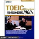 新东方：TOEIC托业阅读全真模拟1000题