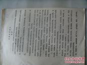 崩漏琐谈（油印本！）