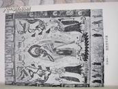 敦煌-伟大的文化宝藏（1956年1版1印）有插图