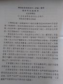 **油印资料：<<林副主席接见四川、云南、贵州页责同志的指示1969.5.2.16时>>