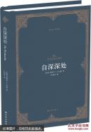 自深深处  [De Profundis]（全新塑封）