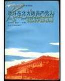 战斗在北大的共产党人（1920.10-1949.2北大地下党概况）